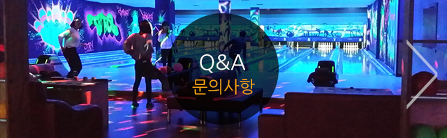 문의사항